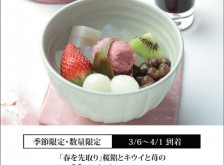 【季節限定】お花見あんみつ【3月6日～4月1日到着】【冷蔵品】