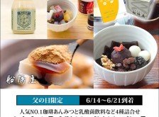 【父の日 活力セット / 4種詰合せ】「珈琲あんみつ2個・あんみつ2個・飲むくず餅乳酸菌小ボトル2本・くず餅小箱1箱」