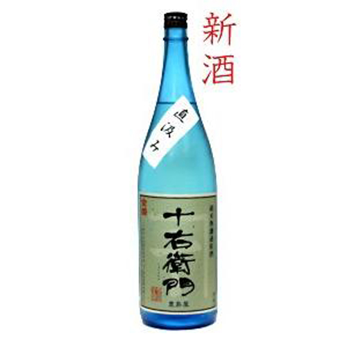 純米無濾過生原酒　十右衛門　直汲み　1.8L　【2023夏の新酒】