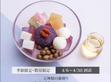 天神藤あんみつ（白蜜）