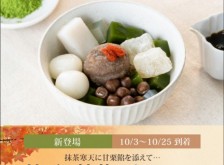 甘栗と抹茶のあんみつ（黒蜜）【10/3～10/25到着】【冷蔵品】