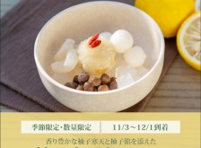 柚子白玉あんみつ【11/3～12/1到着】【冷蔵品】