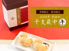 干支最中 2026年 午（うま）【手詰め最中6組入】