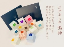 江戸あられ 鳴神　12箱入り