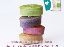 【ホワイトデーカード付】4種のあんやき【胡麻・抹茶・焙じ茶ラムレーズン・桜】（4種各1個 計4個入）【3/3～3/18到着】