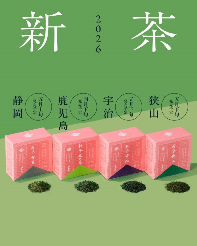 2026年 新茶
