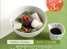 抹茶白玉あんみつ【6/24～7/16到着】【冷蔵品】
