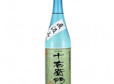 季節限定品「金婚 純米無濾過生原酒　十(じゅう)右(え)衛門(もん)　直汲み(じかぐ)」