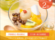 夏の柑橘フルーツあんみつ（白蜜）【7/18～8/16到着】【冷蔵品】